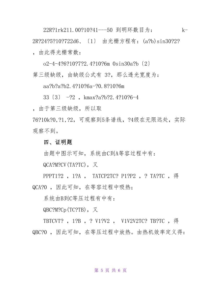 22大学物理自测题（一）解答_第5页