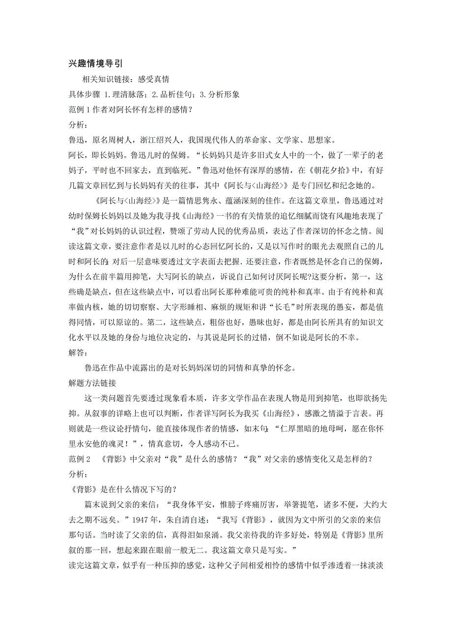 让世界充满爱 (2).doc_第3页