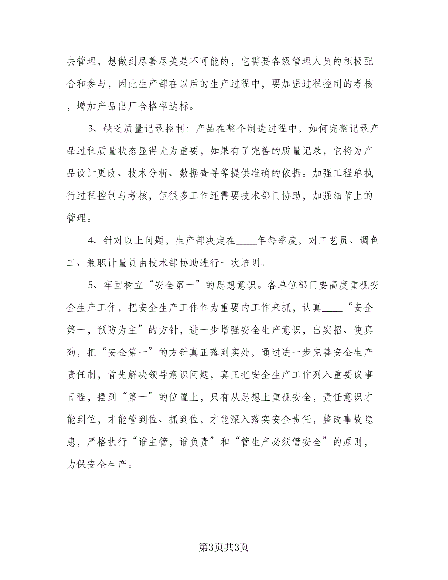 2023部门主管年度工作计划标准模板（2篇）.doc_第3页