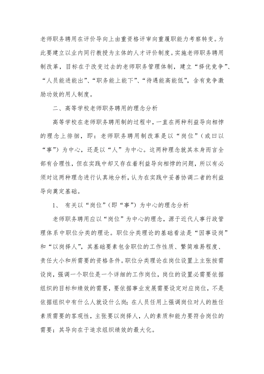 高等学校老师职务聘用制度改革的实践和思索_第2页