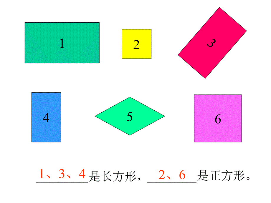 长方形和正方形的认识(课件)_第2页