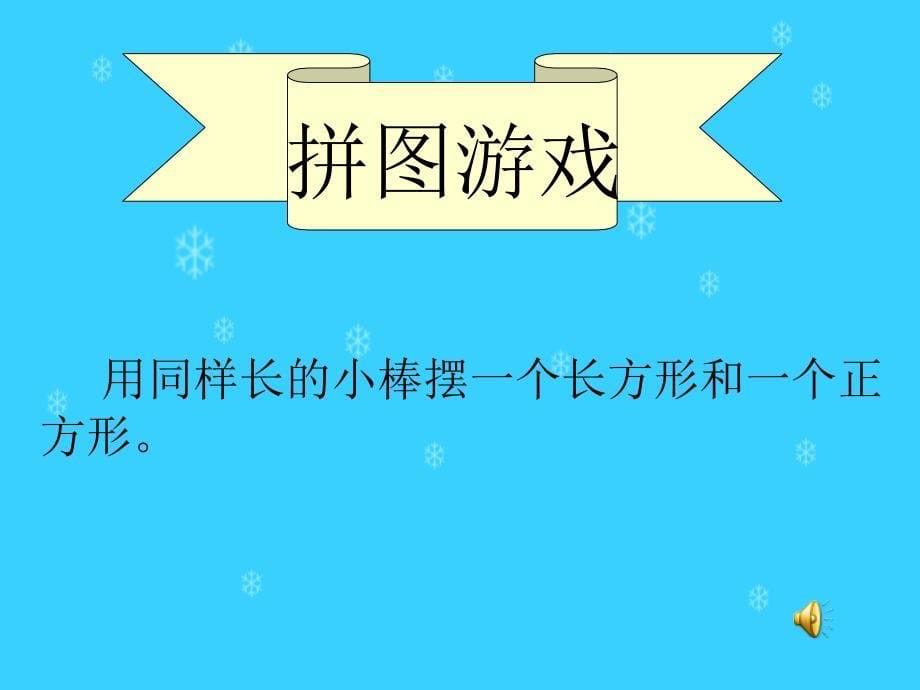 长方形和正方形的认识(课件)_第5页