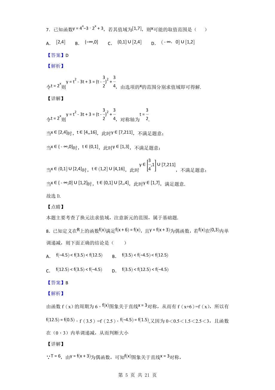 陕西省安康市安康中学高三第三次月考数学文试题解析版_第5页