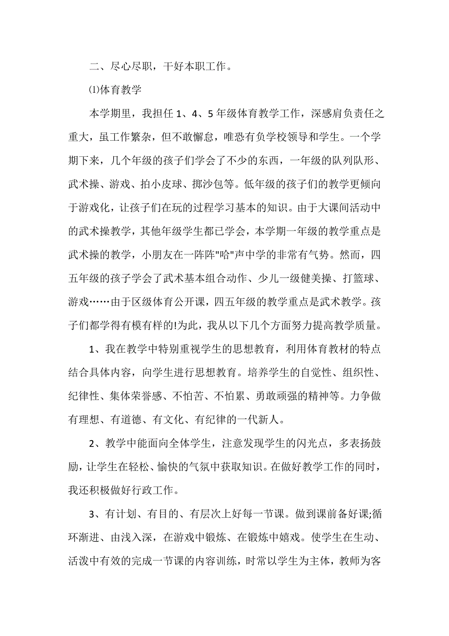 小学体育教师工作总结_第2页