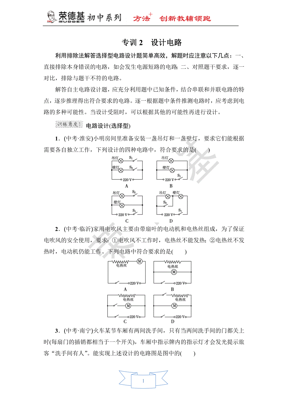 专训2-设计电路.doc_第1页