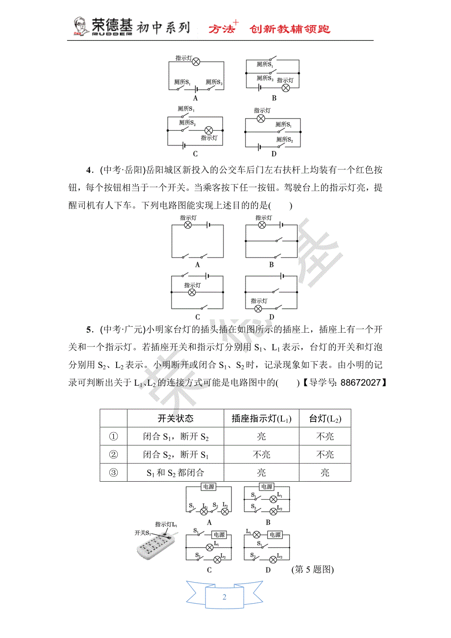 专训2-设计电路.doc_第2页