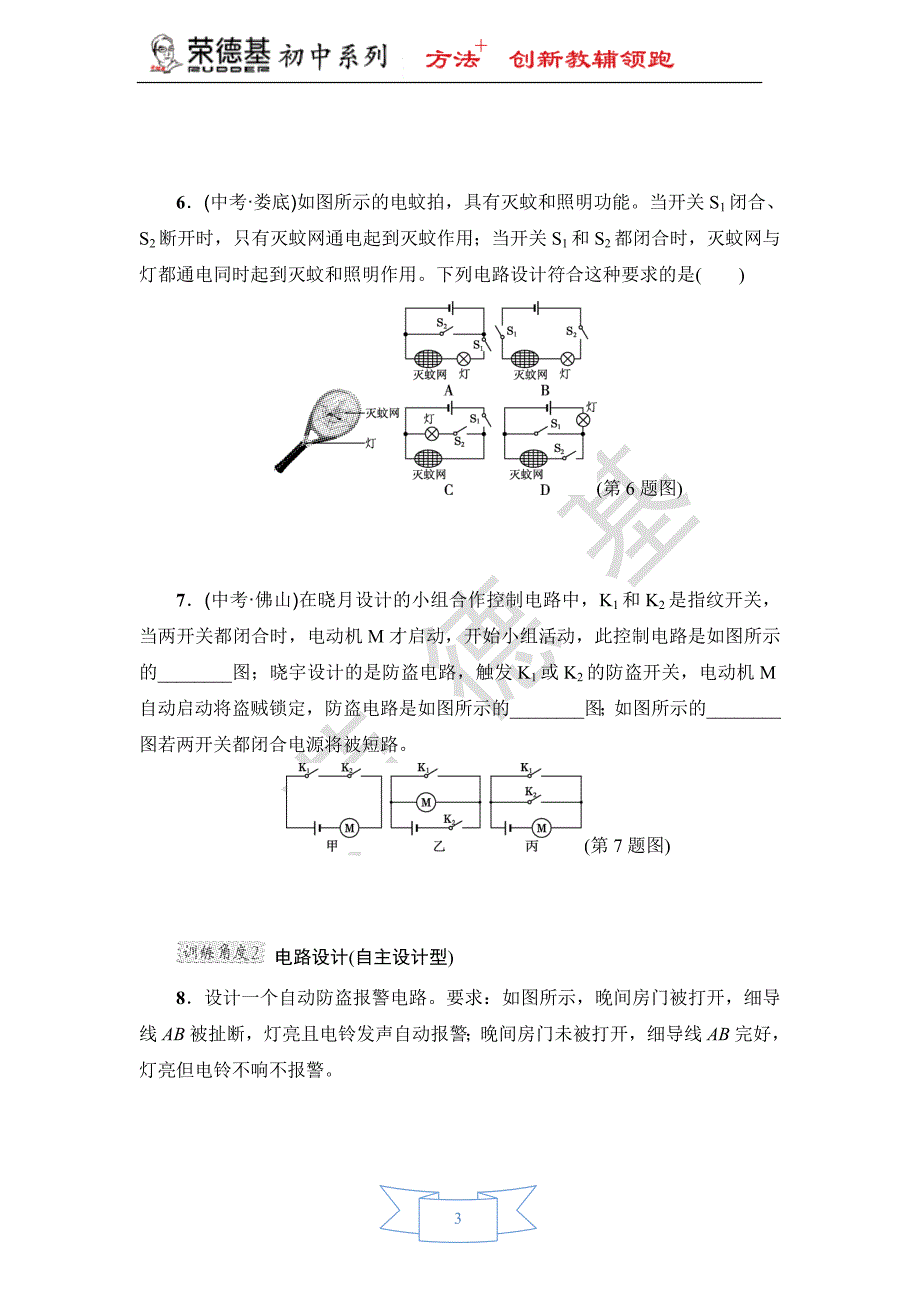 专训2-设计电路.doc_第3页