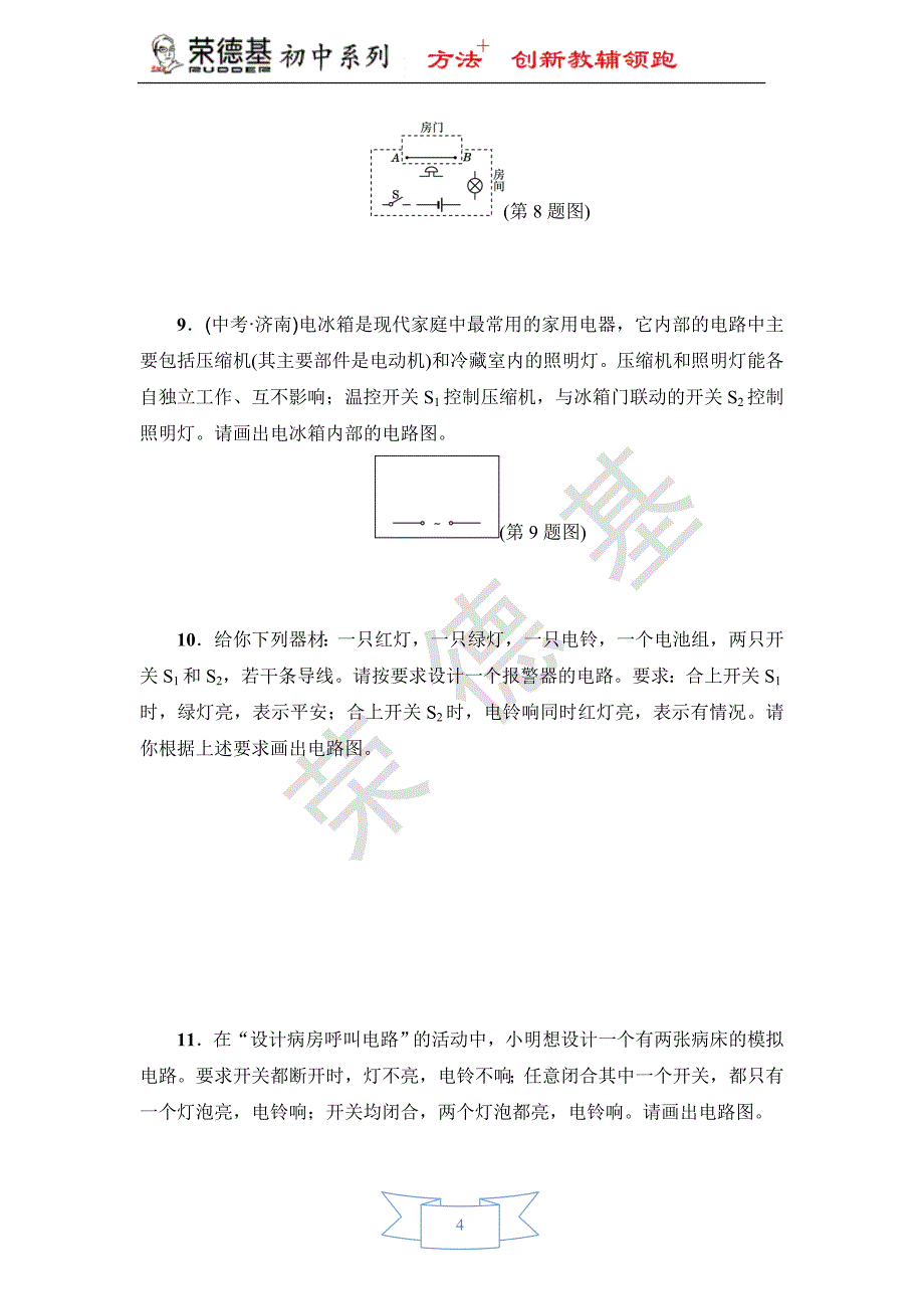 专训2-设计电路.doc_第4页