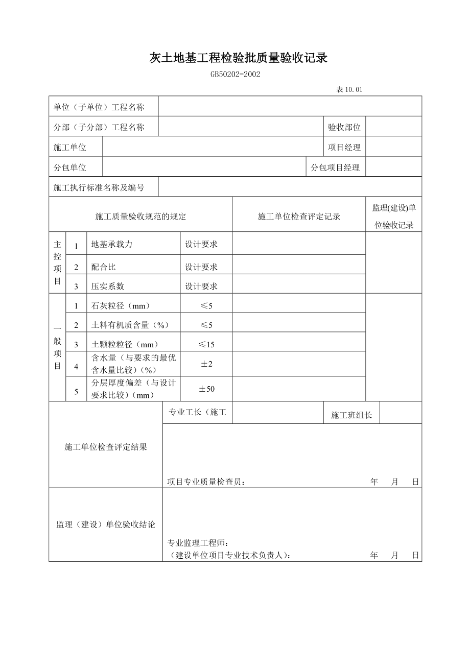 检验批表格 - 国标_第1页