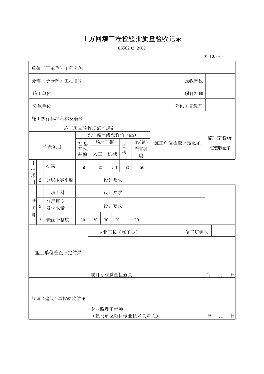 检验批表格 - 国标_第4页