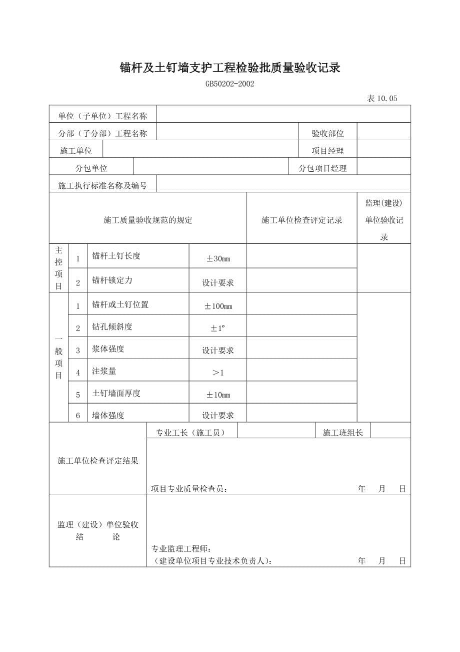 检验批表格 - 国标_第5页