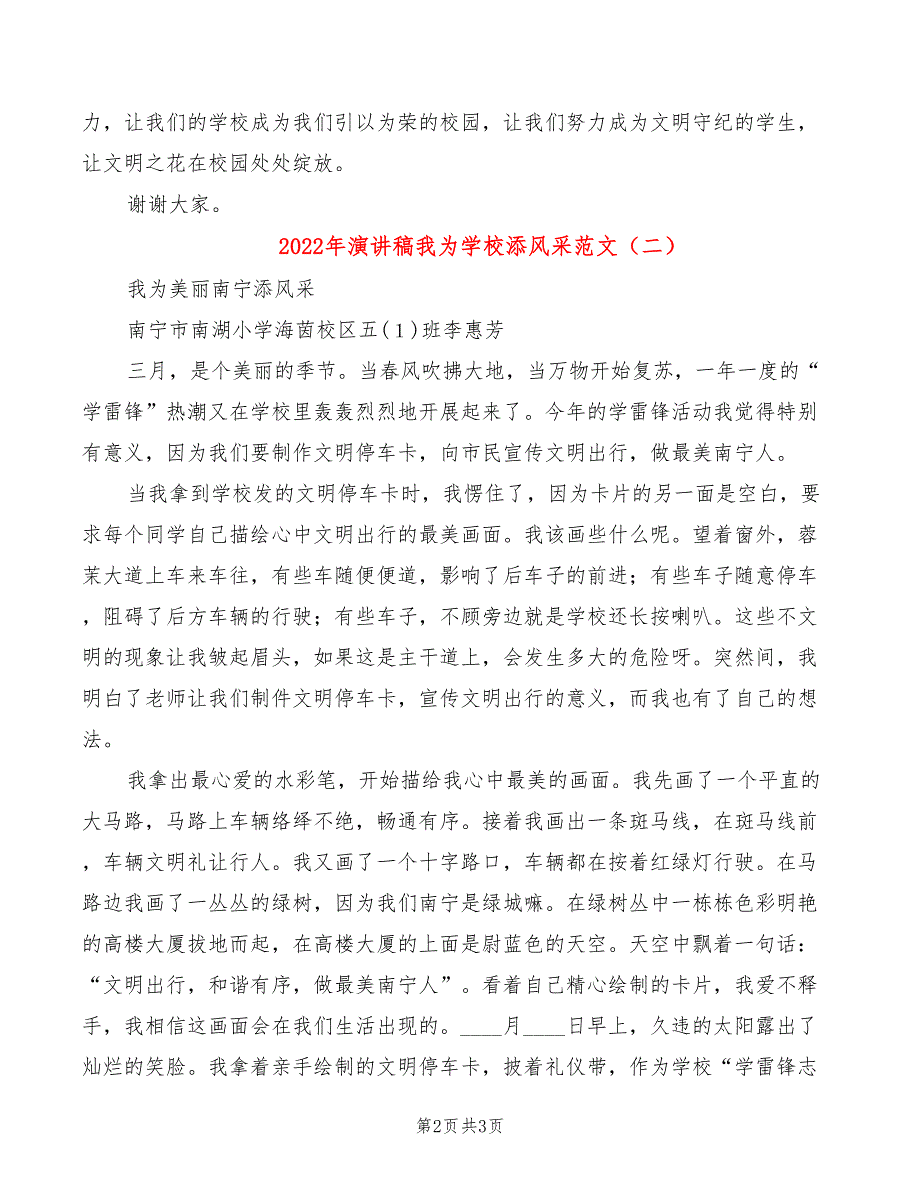 2022年演讲稿我为学校添风采范文_第2页