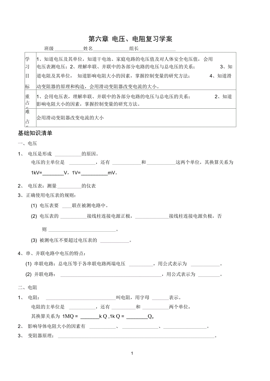 电压、电阻复习_第1页