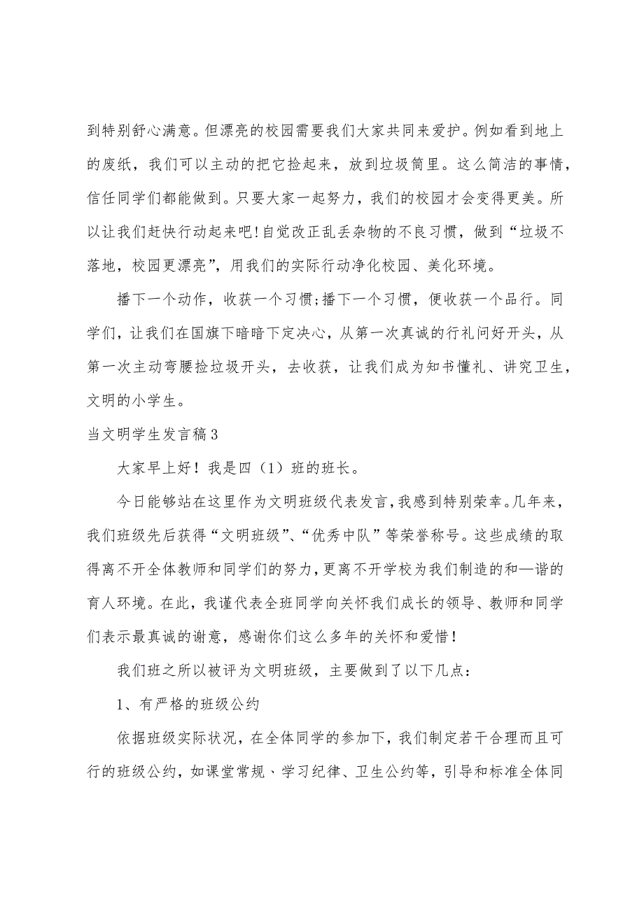 当文明学生发言稿.docx_第4页