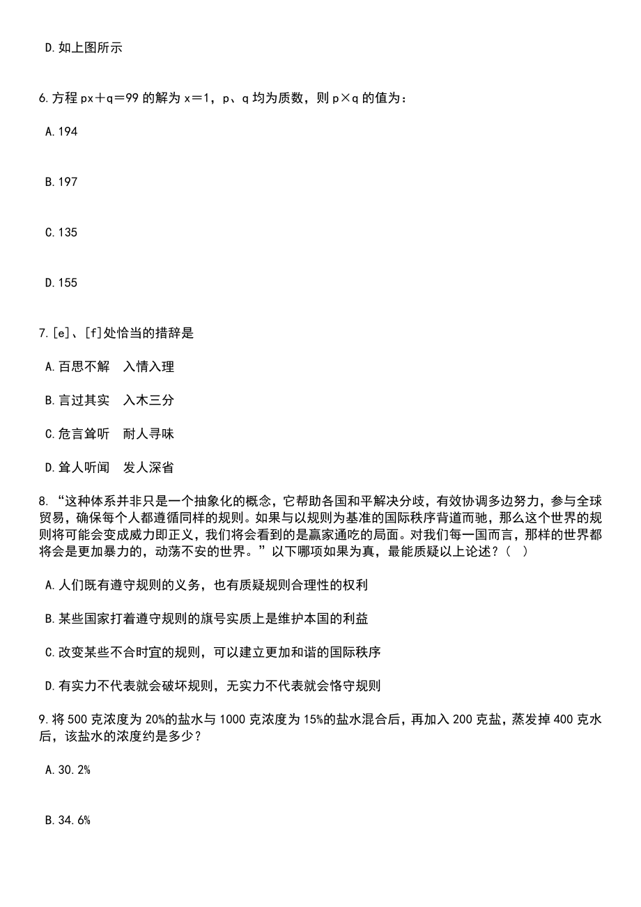 2023年甘肃武威市古浪县事业单位专项招考聘用笔试题库含答案+解析_第3页