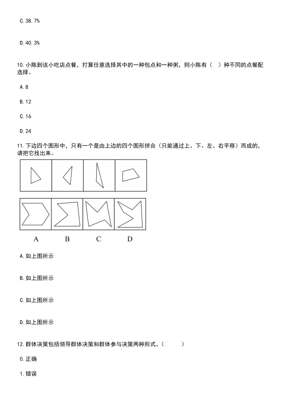 2023年甘肃武威市古浪县事业单位专项招考聘用笔试题库含答案+解析_第4页