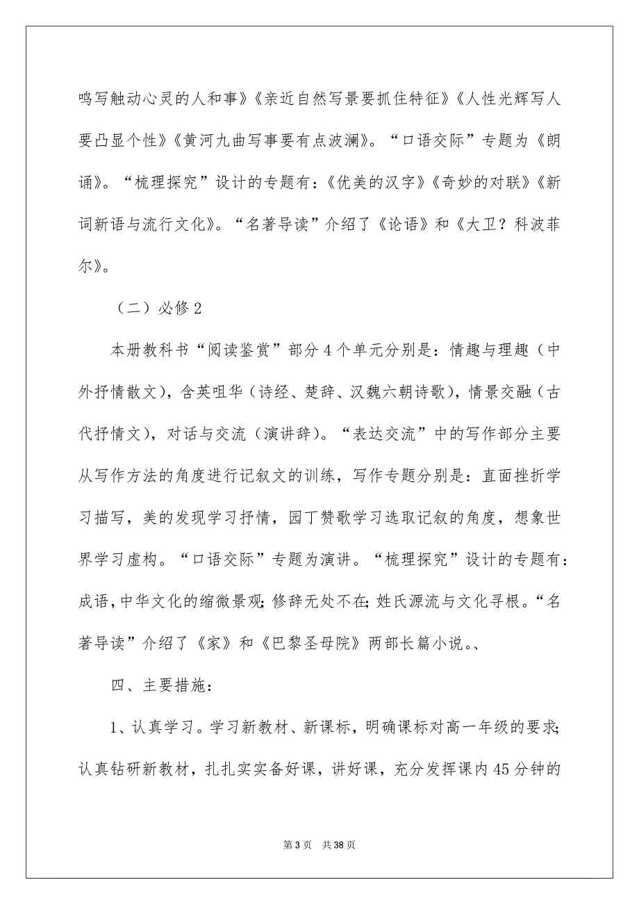 高一语文教学计划集锦八篇_第3页