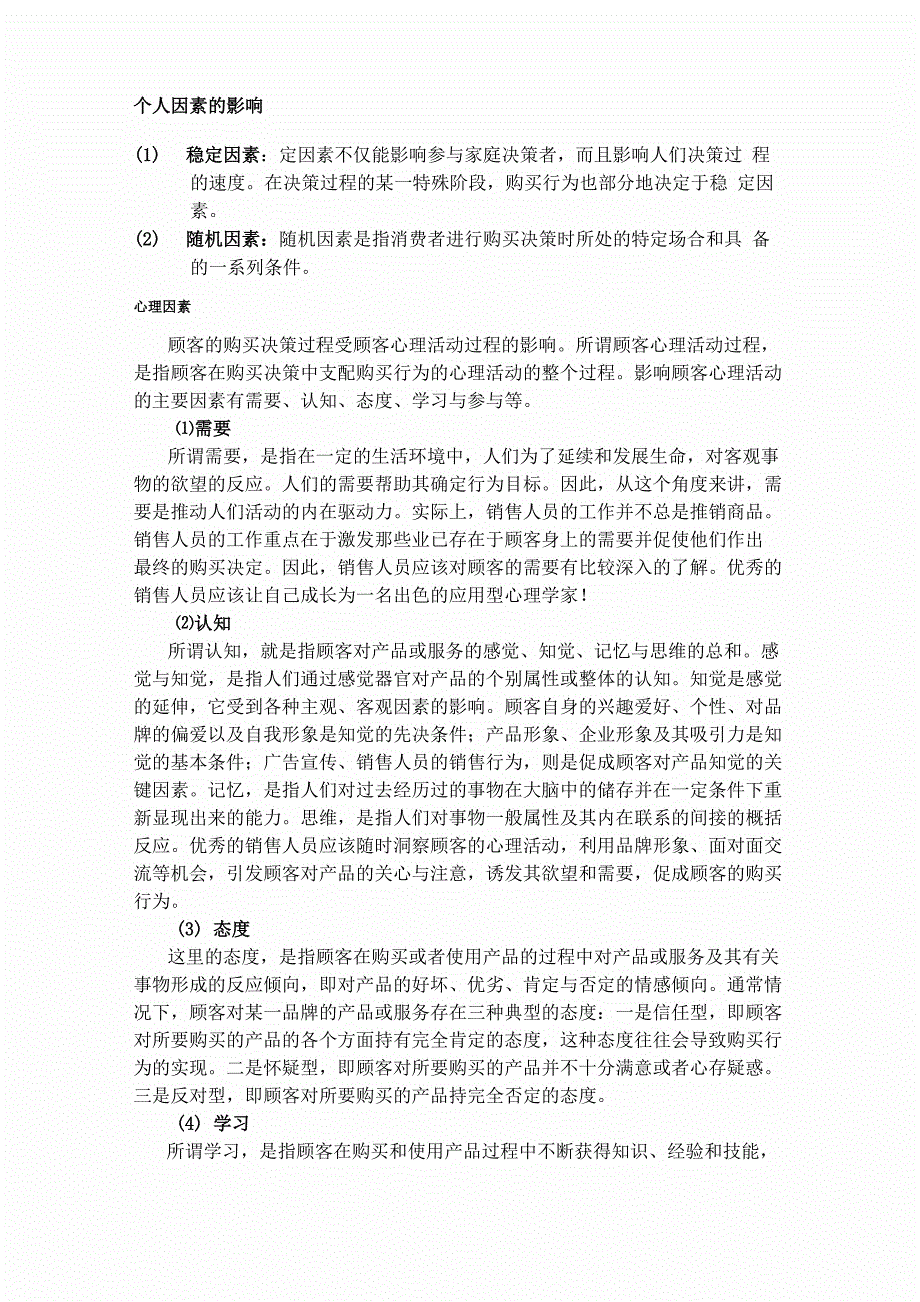 消费者购买过程及其影响因素_第3页