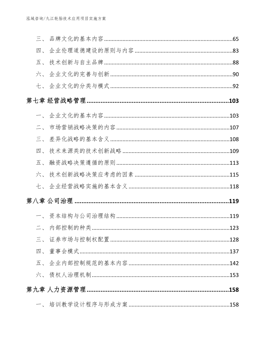 九江轮胎技术应用项目实施方案_第3页