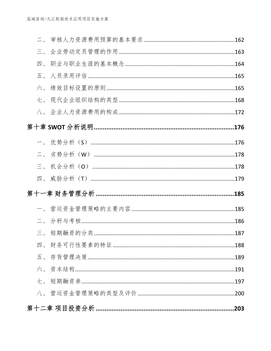 九江轮胎技术应用项目实施方案_第4页