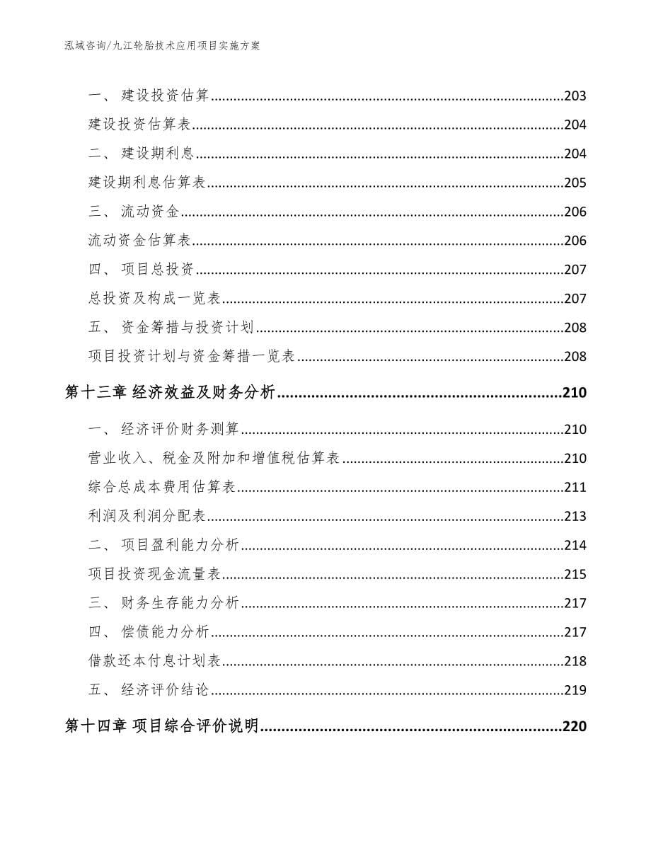 九江轮胎技术应用项目实施方案_第5页