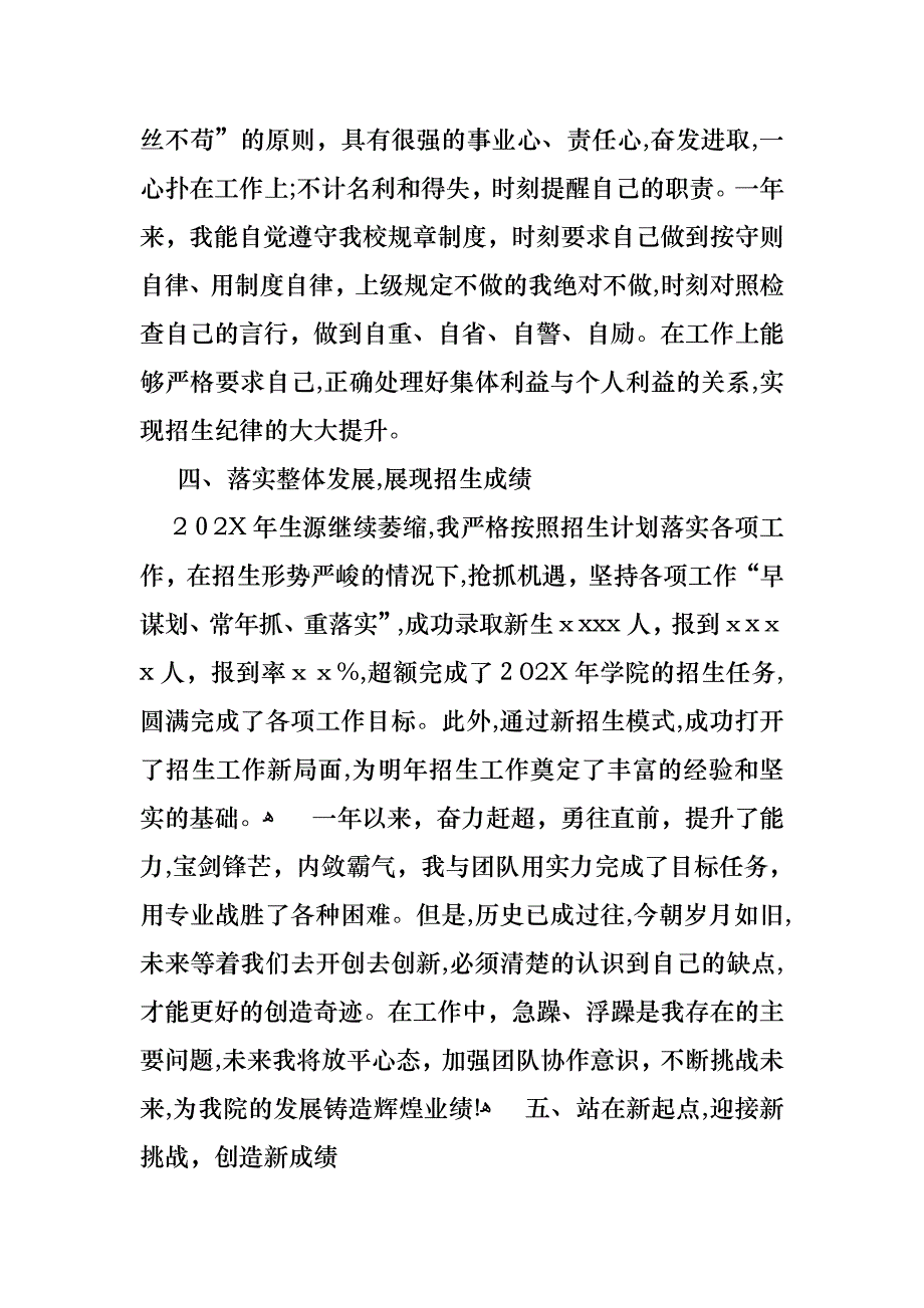 关于个人述职报告模板5篇_第3页