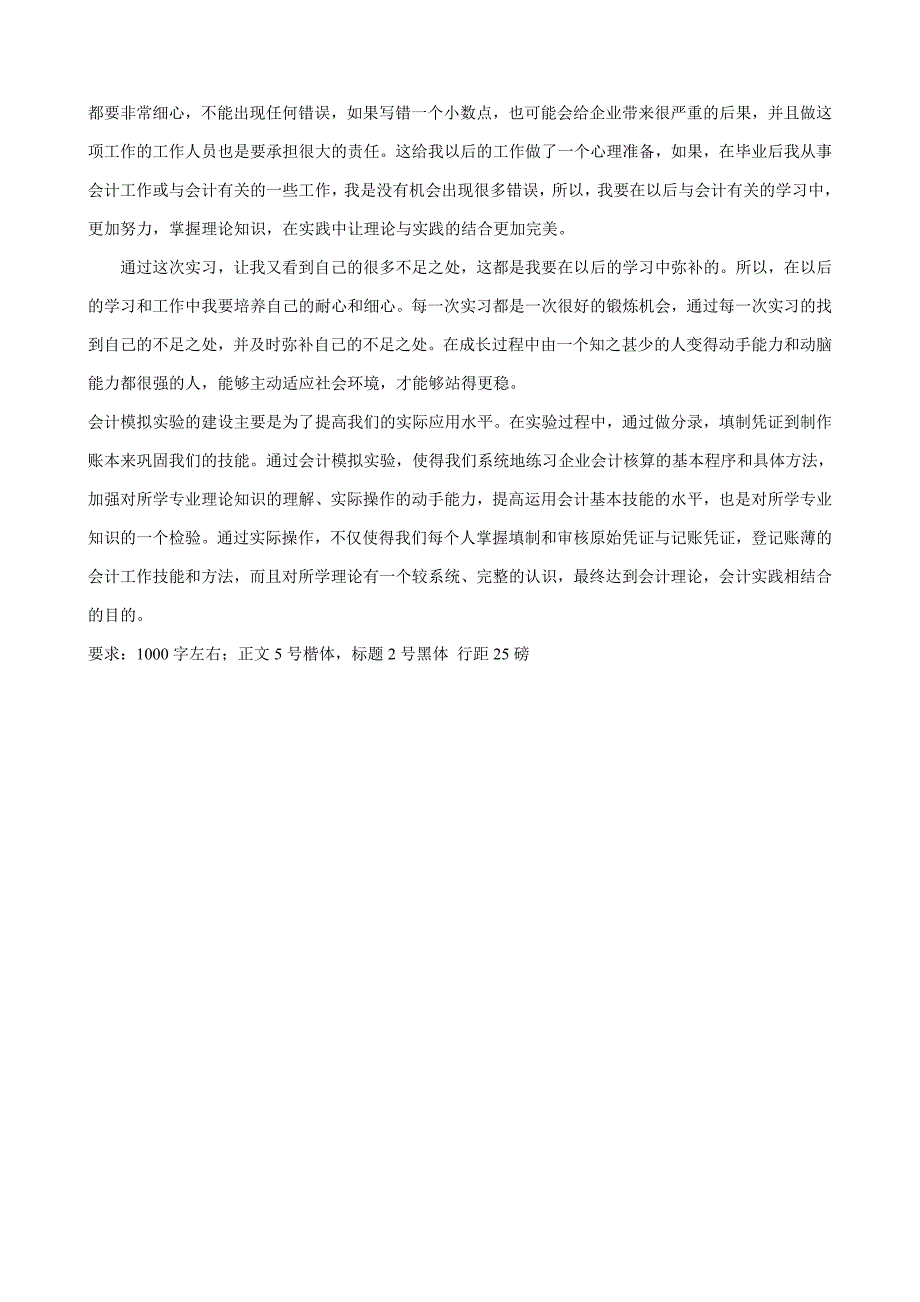 会计核算模拟实验心得体会样_第2页