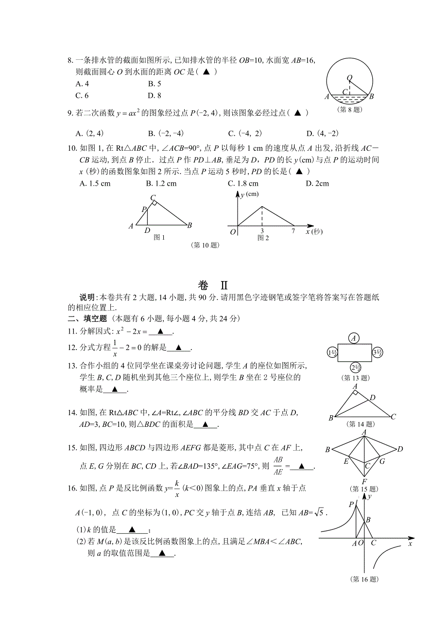 浙江省初中毕业生学业考试丽水卷数学试题卷_第2页