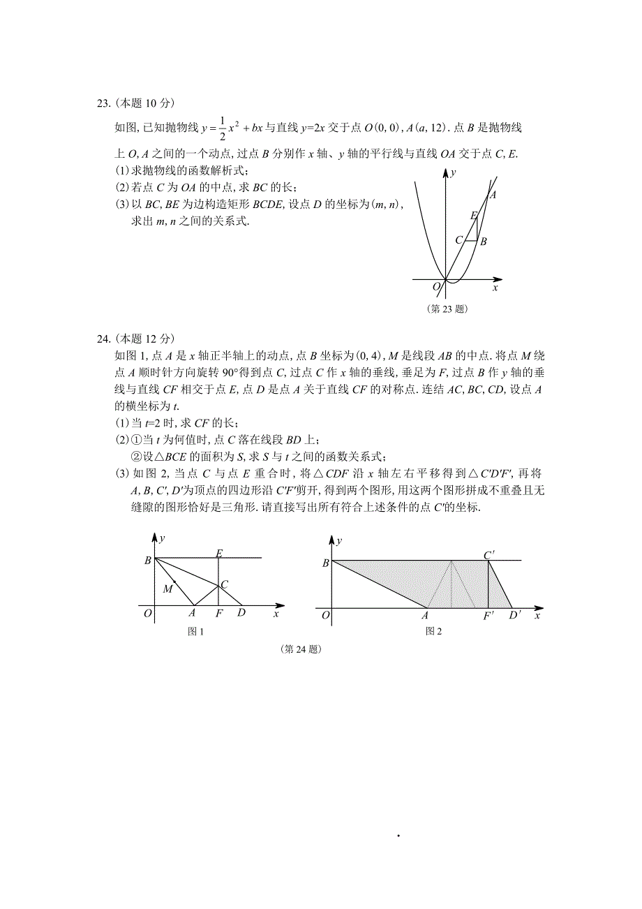 浙江省初中毕业生学业考试丽水卷数学试题卷_第4页