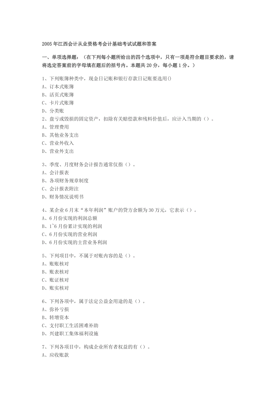 会计基础真题4套_第1页