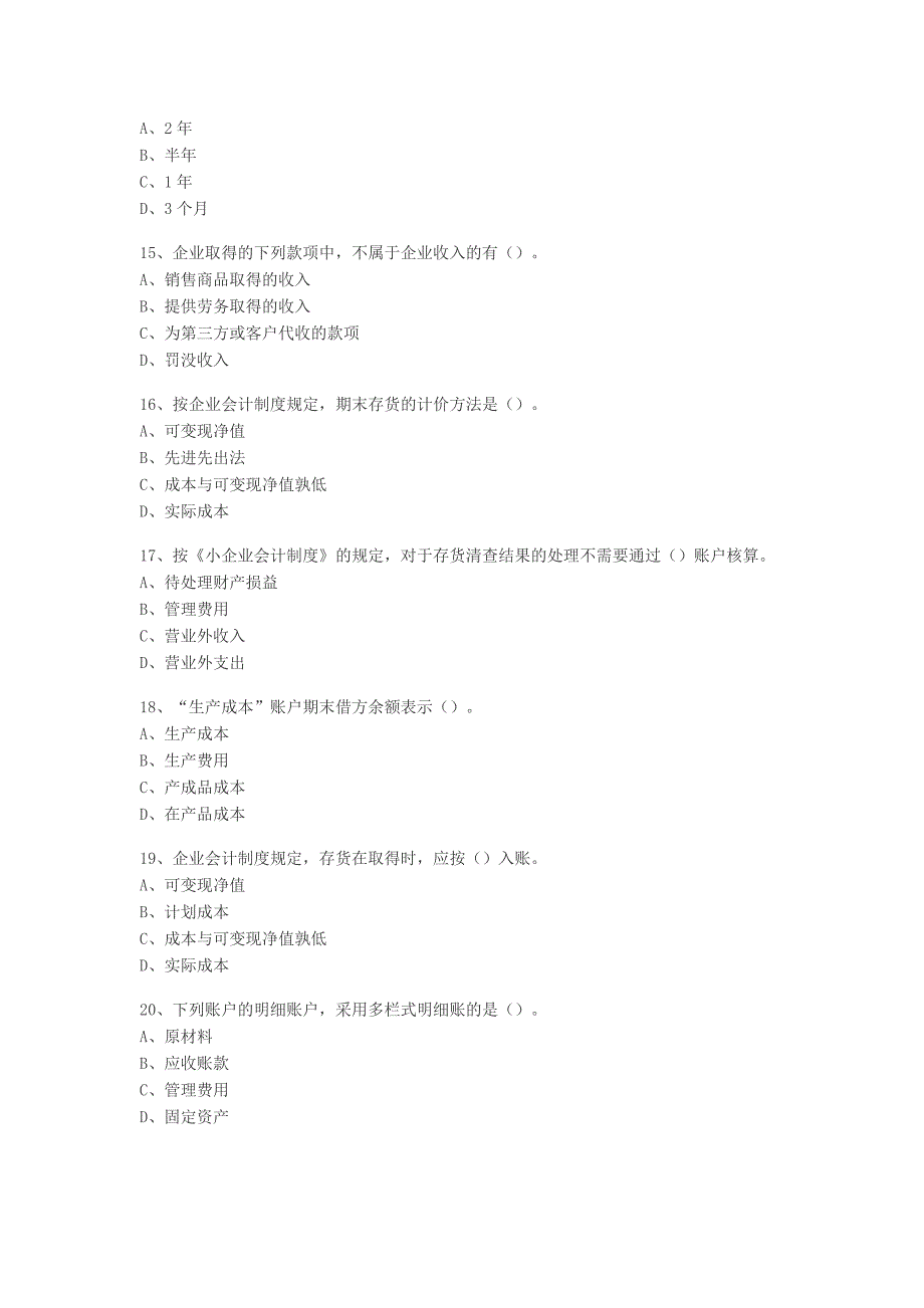 会计基础真题4套_第3页