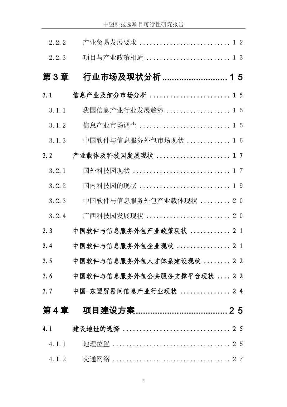 中盟科技园可行性策划书.doc_第3页