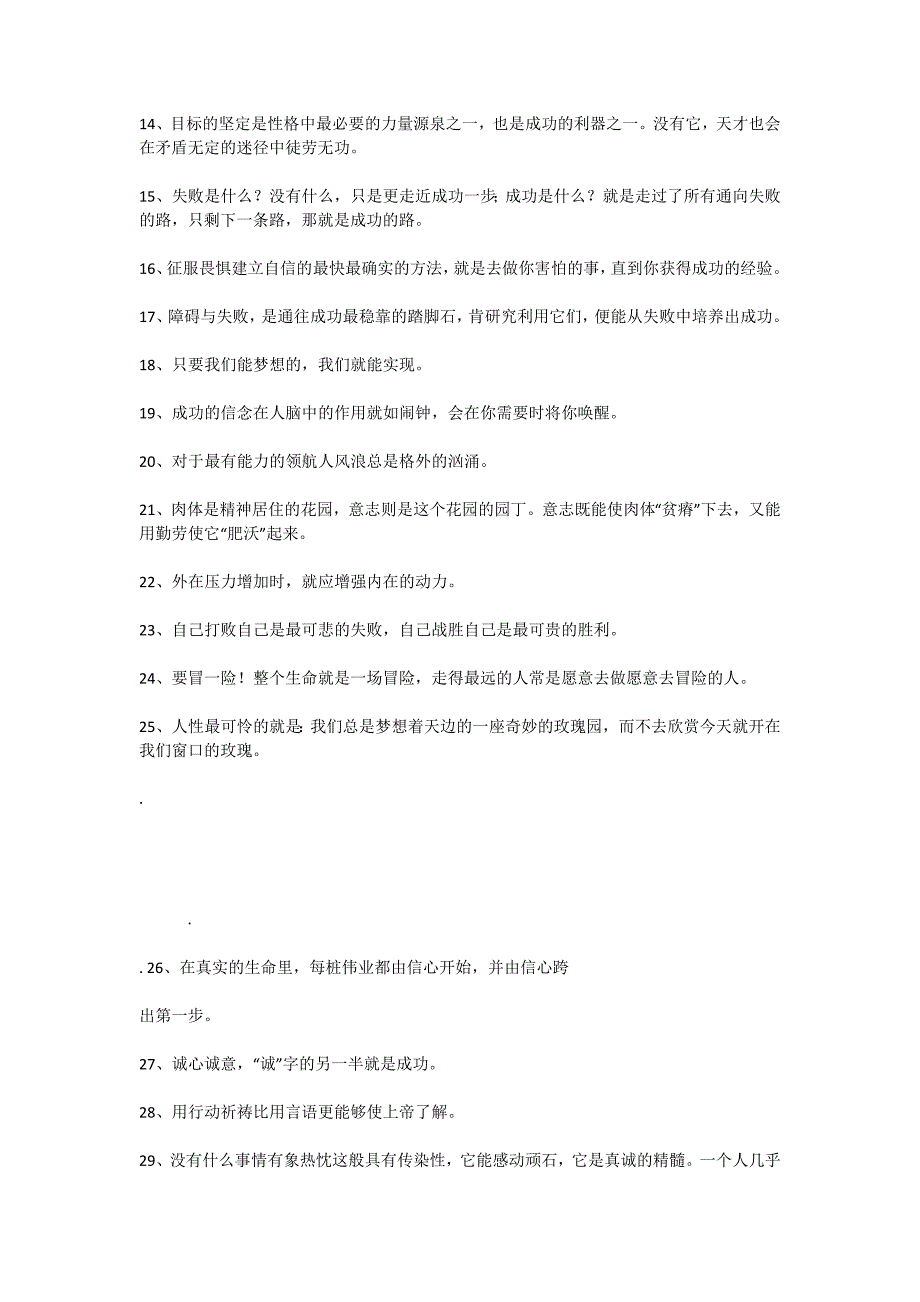 励志名言名句大全-1.docx_第2页
