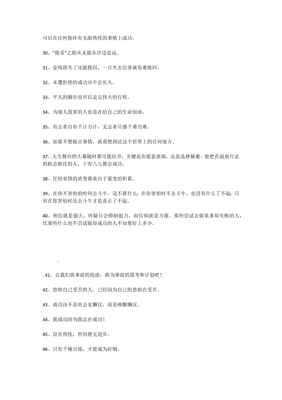 励志名言名句大全-1.docx_第3页