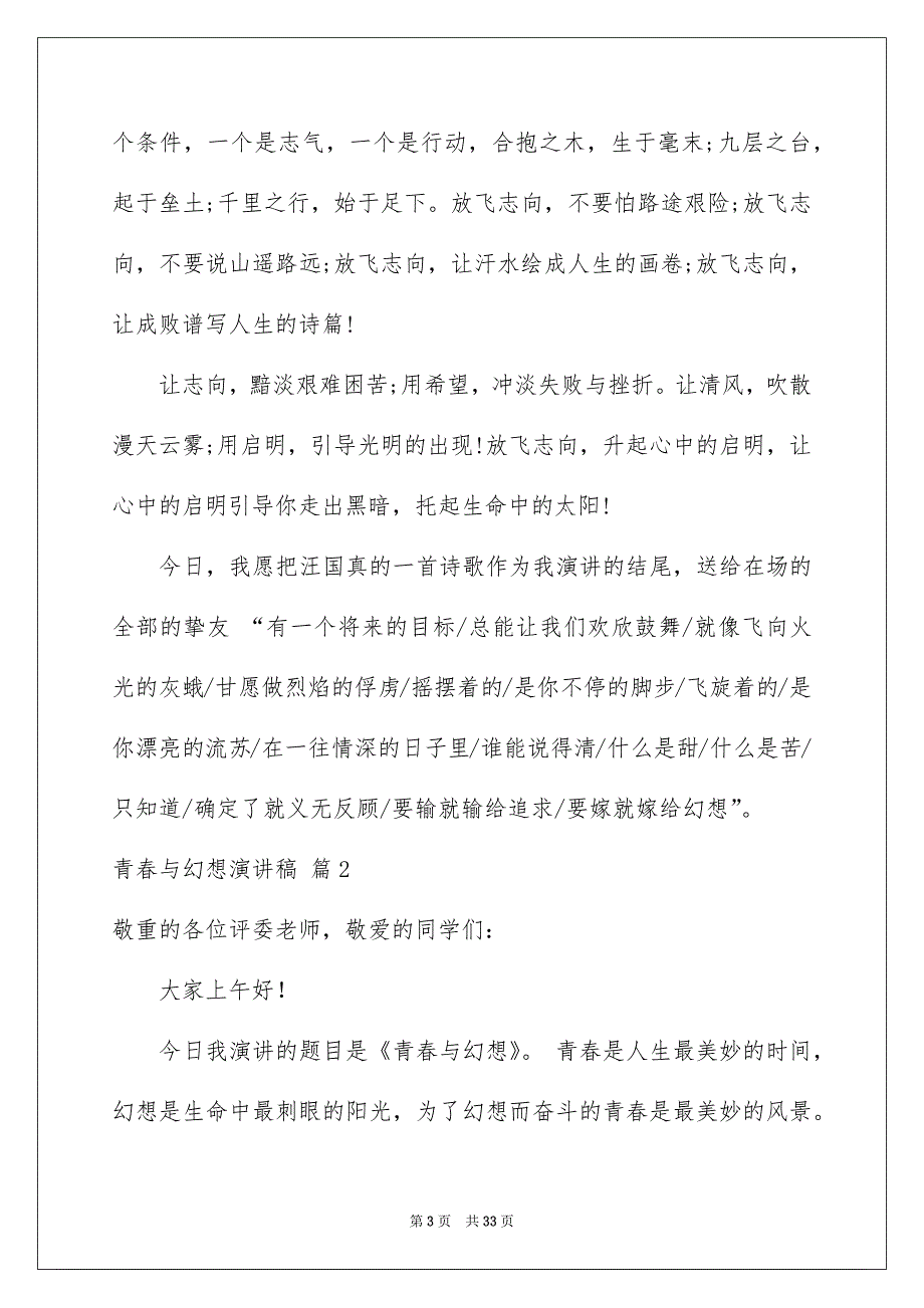 青春与幻想演讲稿集锦10篇_第3页