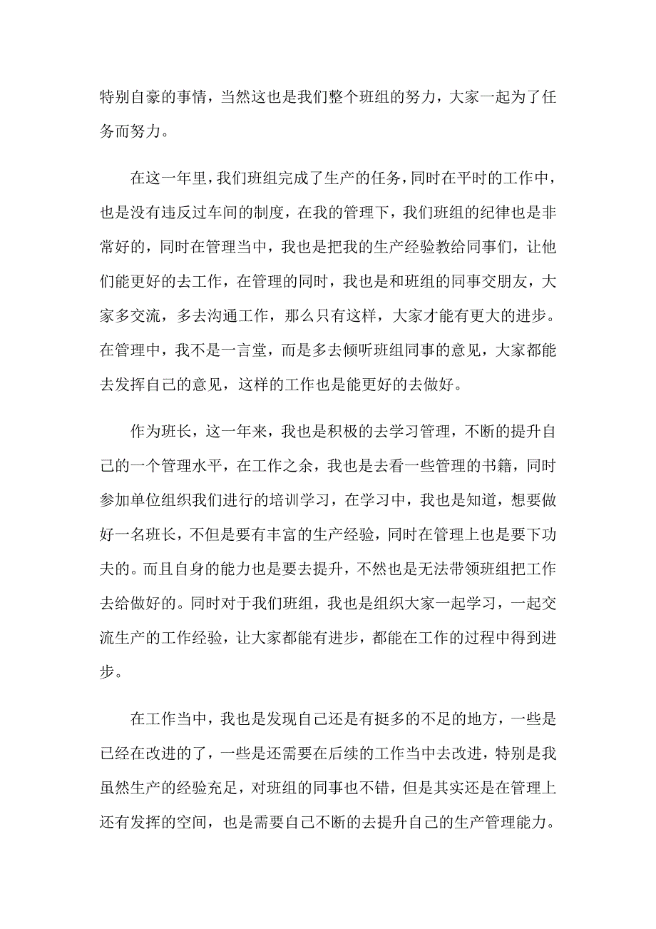 工厂普通工人述职报告_第4页