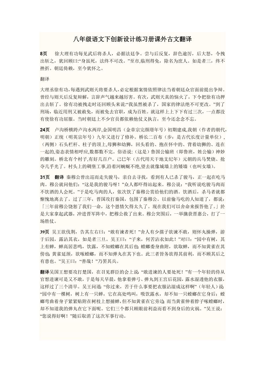 八年级语文下创新设计练习册课外古文翻译_第1页