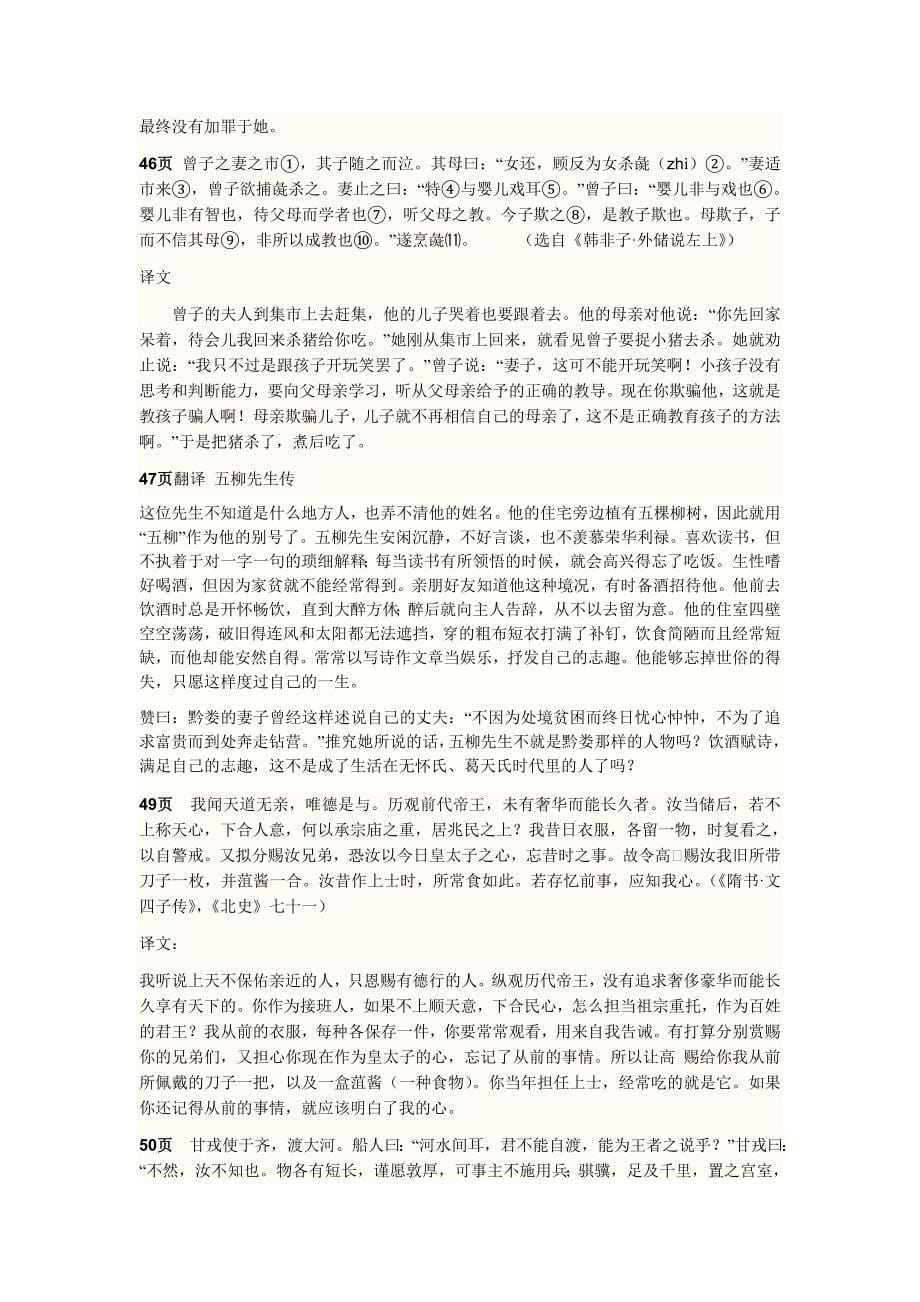 八年级语文下创新设计练习册课外古文翻译_第5页