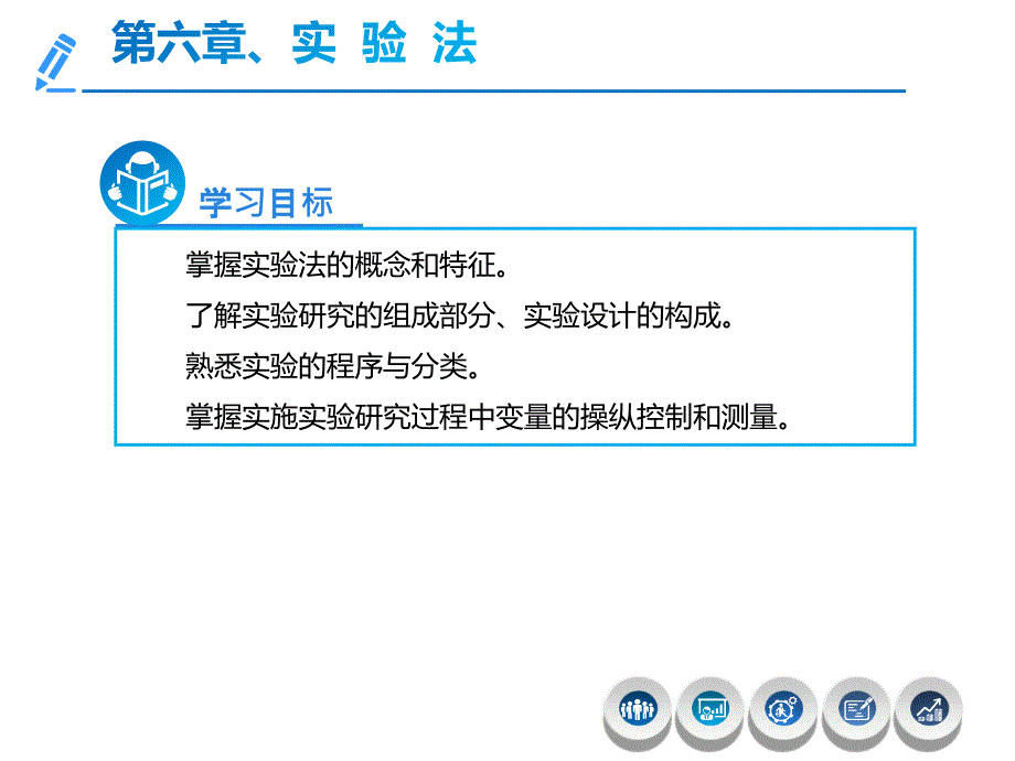 社会调查研究方法图文课件第六章_第3页