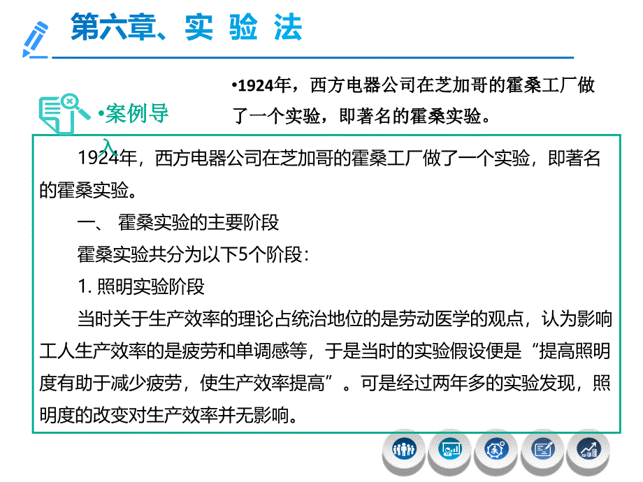 社会调查研究方法图文课件第六章_第4页