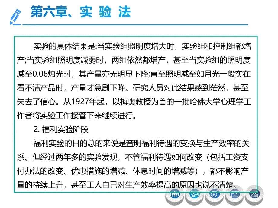 社会调查研究方法图文课件第六章_第5页