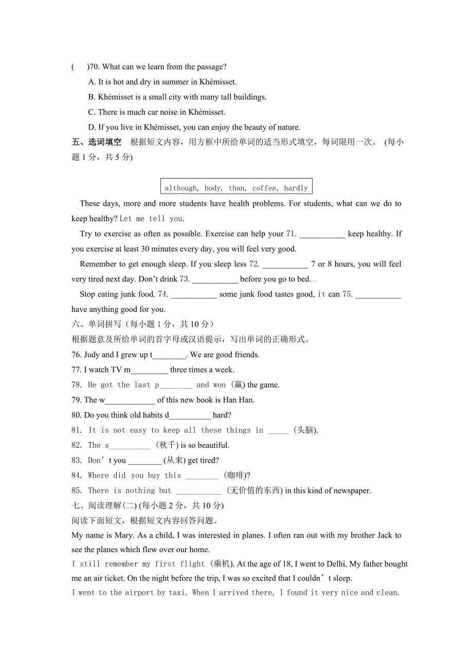 新人教版八年级上册英语第二单元测试题附答案;_第5页