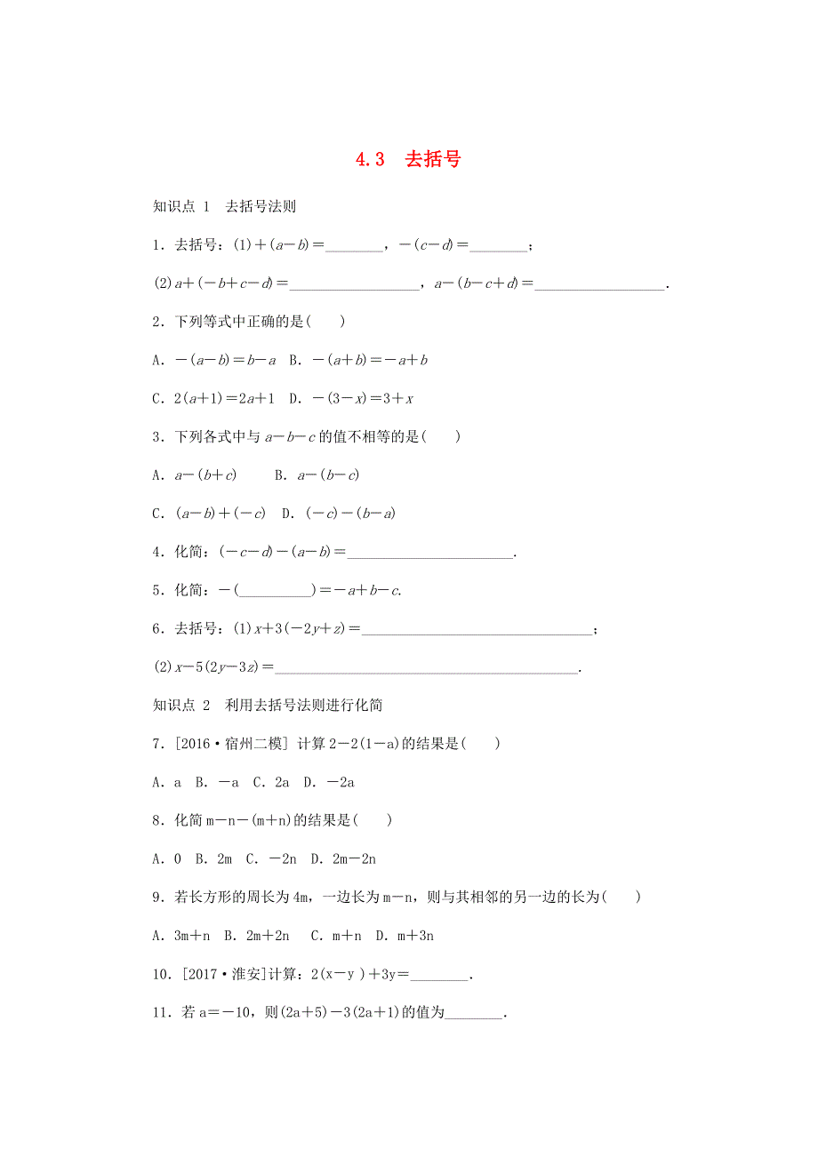 新版【冀教版】七年级数学上册第四章整式的加减4.3去括号同步训练_第1页