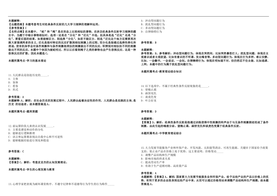 2022年03月广东深圳南山区南国丽城幼儿园招聘英语专职教师笔试参考题库含答案解析篇_第3页