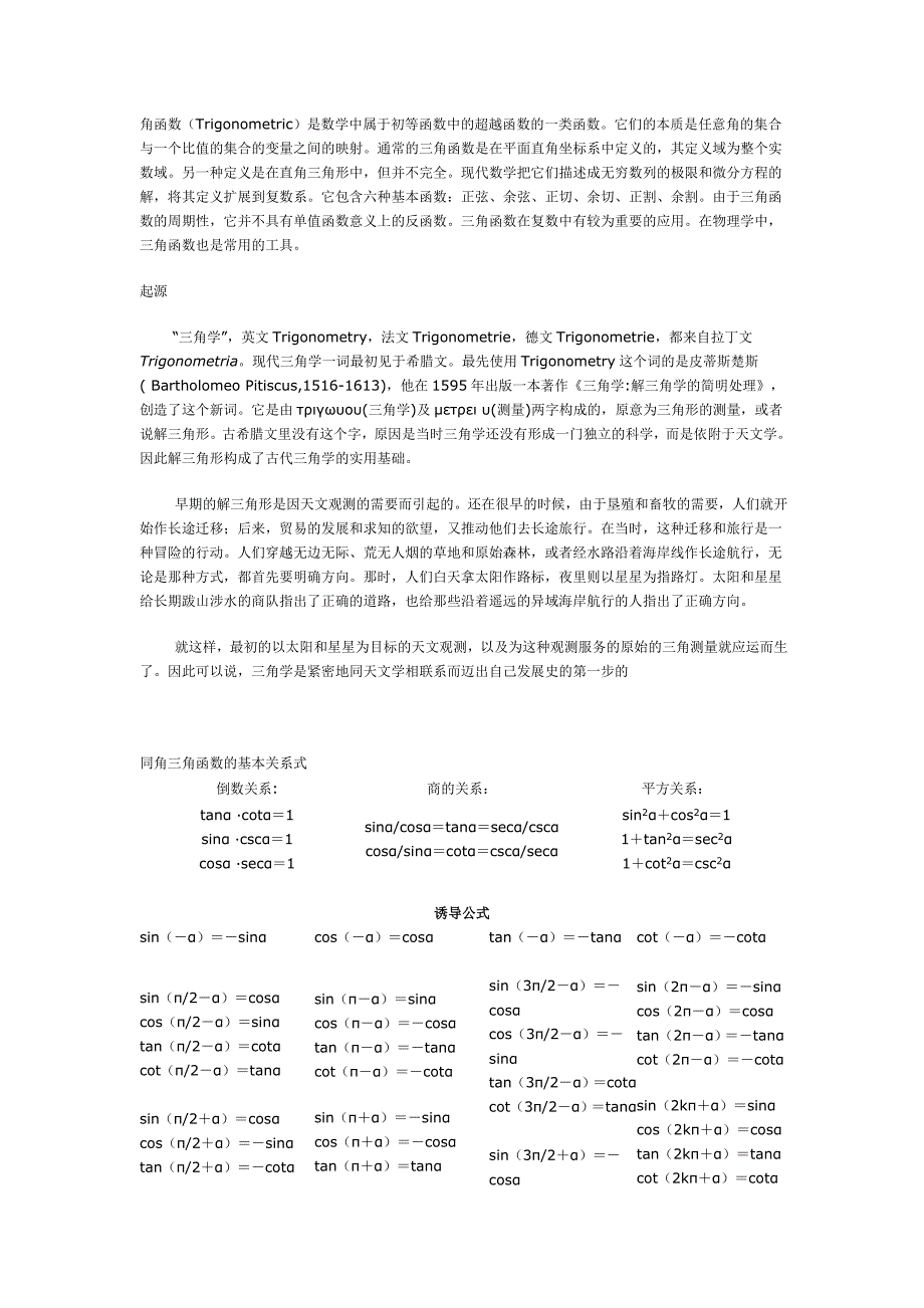 三角函数公式表_第1页