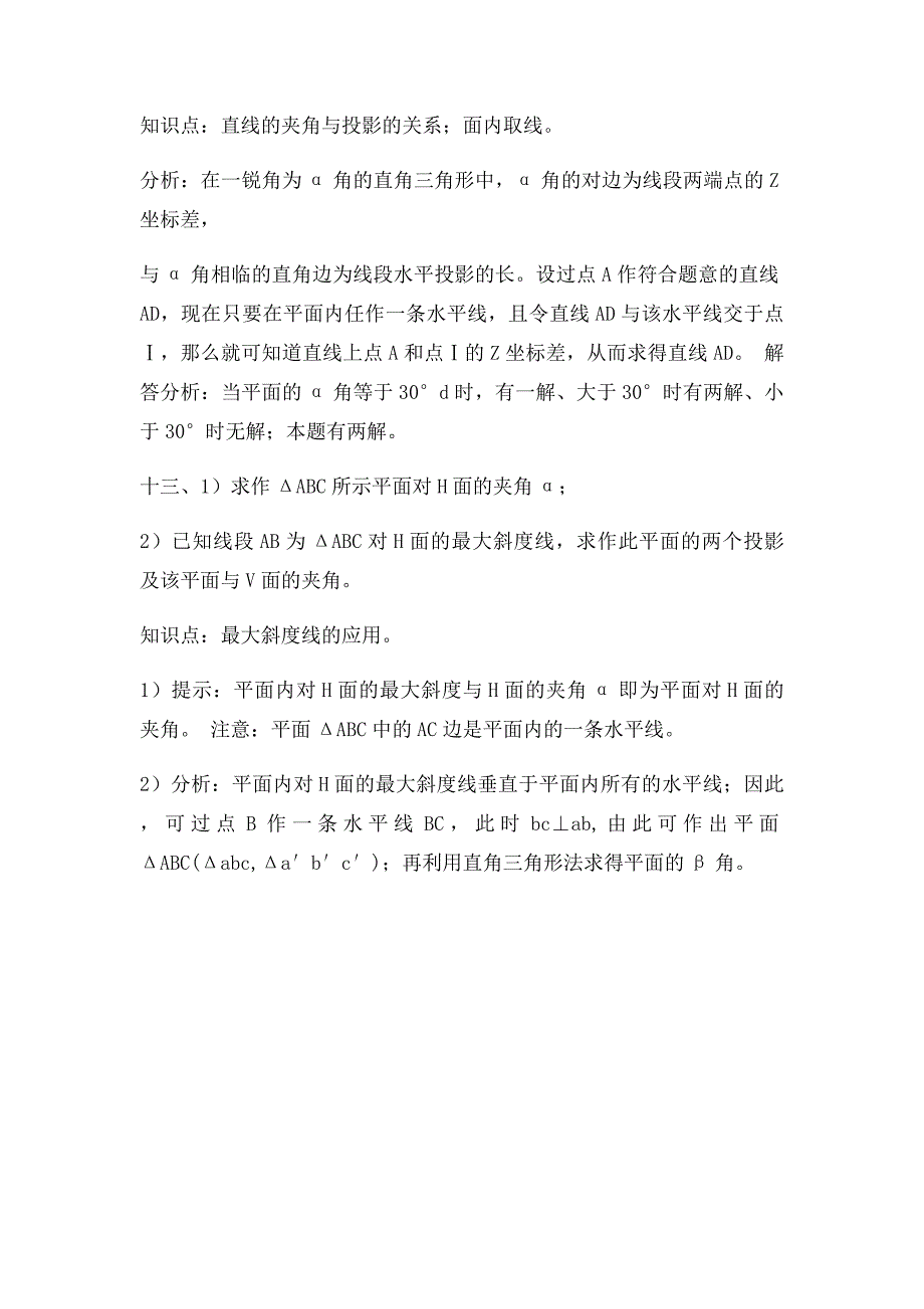 平面投影练习_第3页