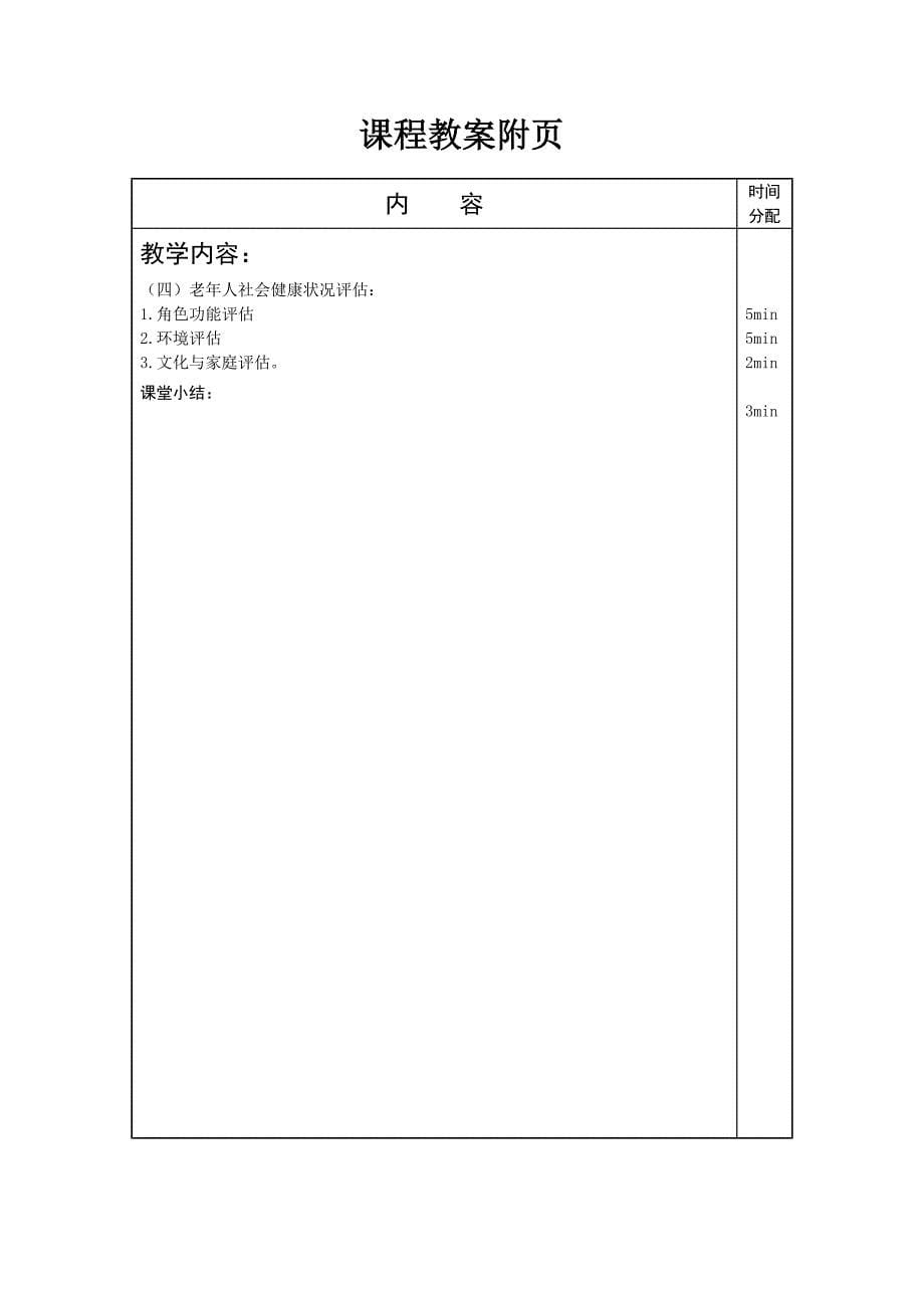 《老年护理学》教案（全）_第5页