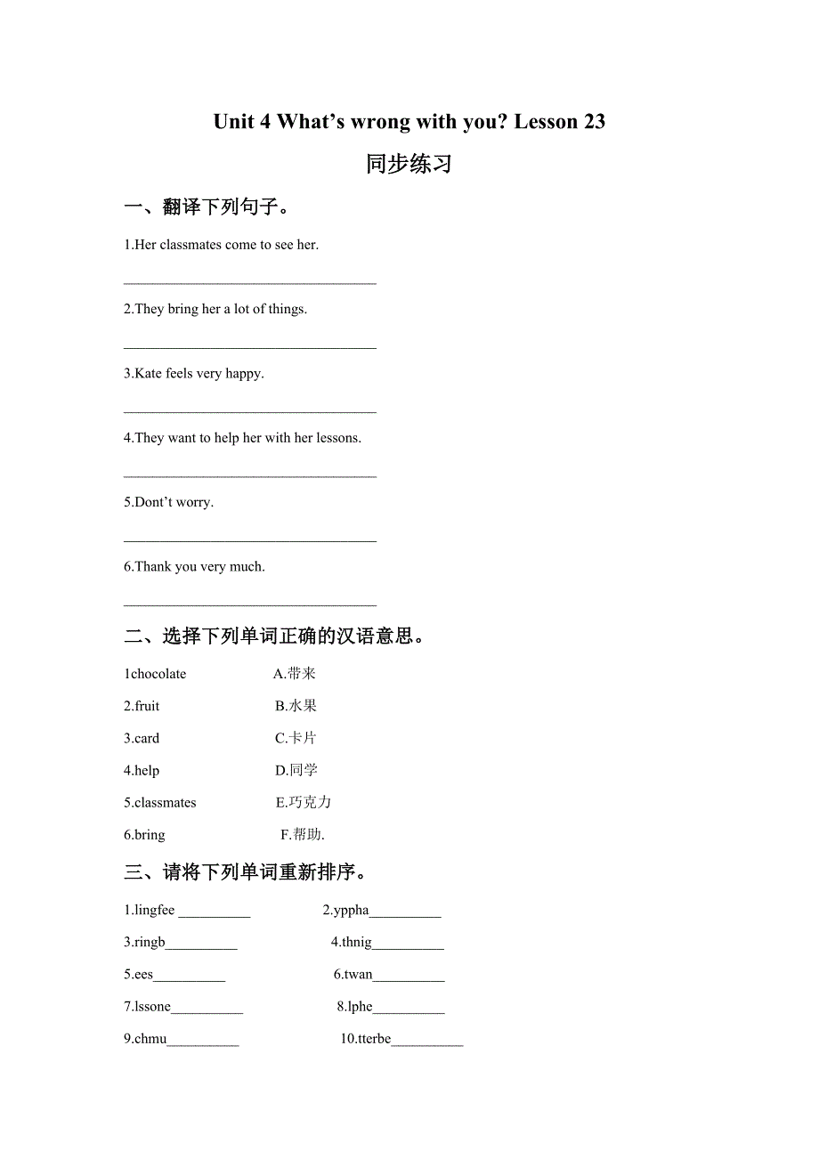 Unit 4 What&#39;s wrong with you Lesson 23 同步练习2.doc_第1页