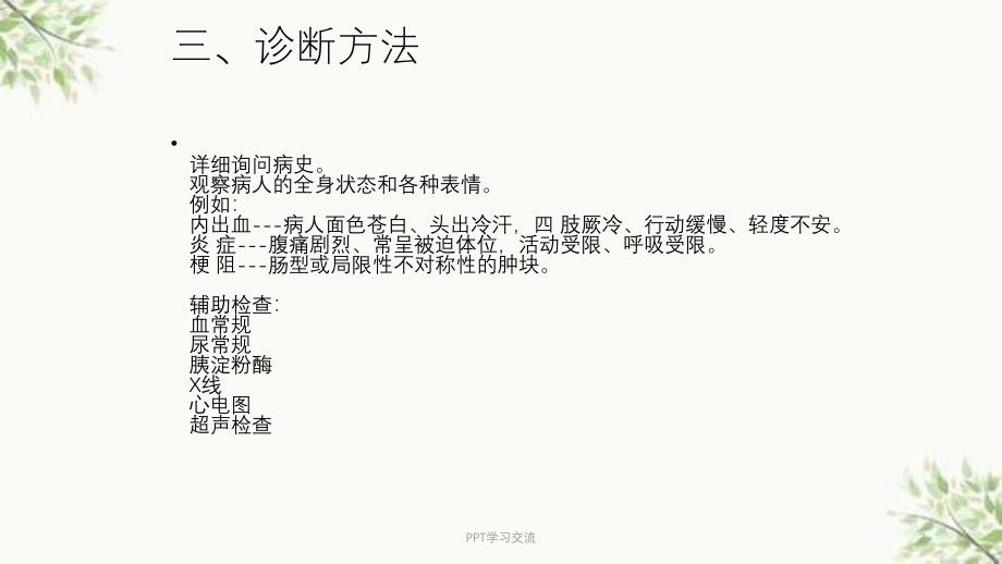 急腹症的超声诊断与鉴别诊断ppt课件_第2页