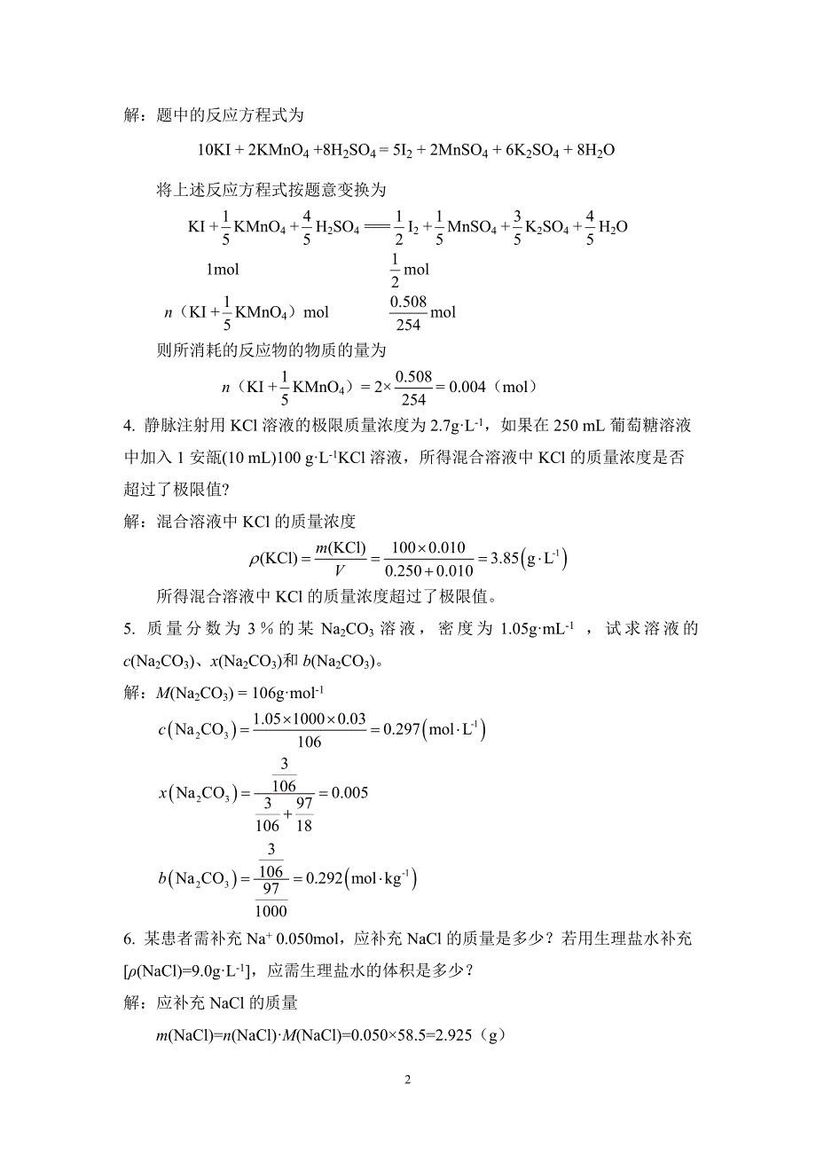 无机化学习题解答.doc_第2页